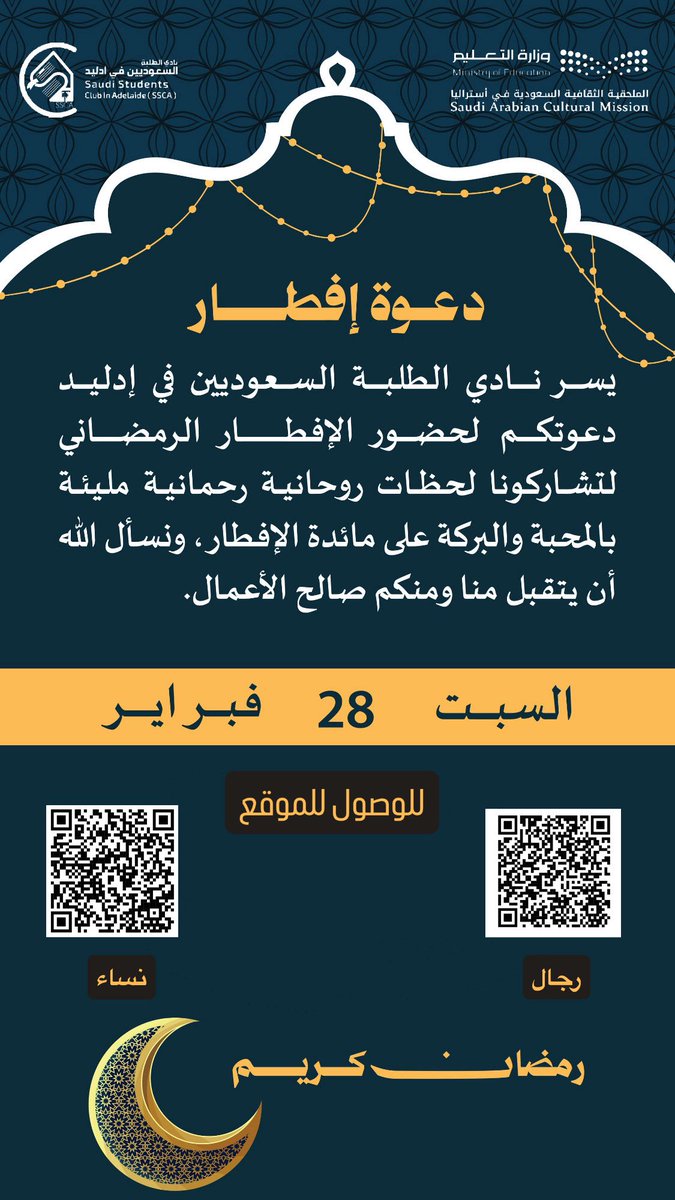نادي الطلبة السعوديين في أدليد tweet media