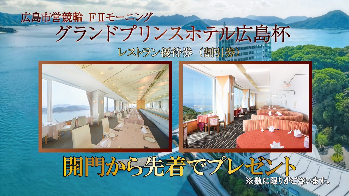 イベント情報】 ウェルカムプレゼントっぴ🎁 レストラン優待券（割引券