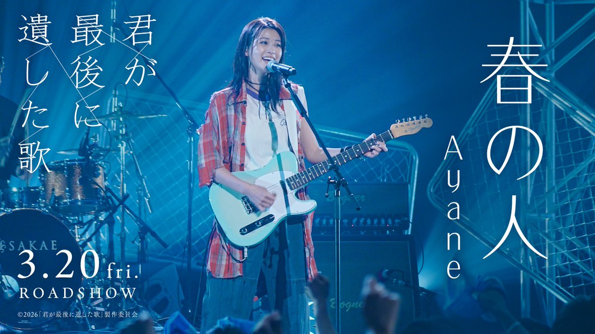 kimiutamovie's tweet photo. 『#君が最後に遺した歌』
˖.*劇中歌4曲先行配信中✩˖*
https://t.co/t8D6lOaK1T

音楽プロデュース・ #亀田誠治 さんが
描き下ろした #映画君歌 の劇中歌💫

解禁されたMVもぜひご確認ください⇩

🎬3月20日(金・祝)公開