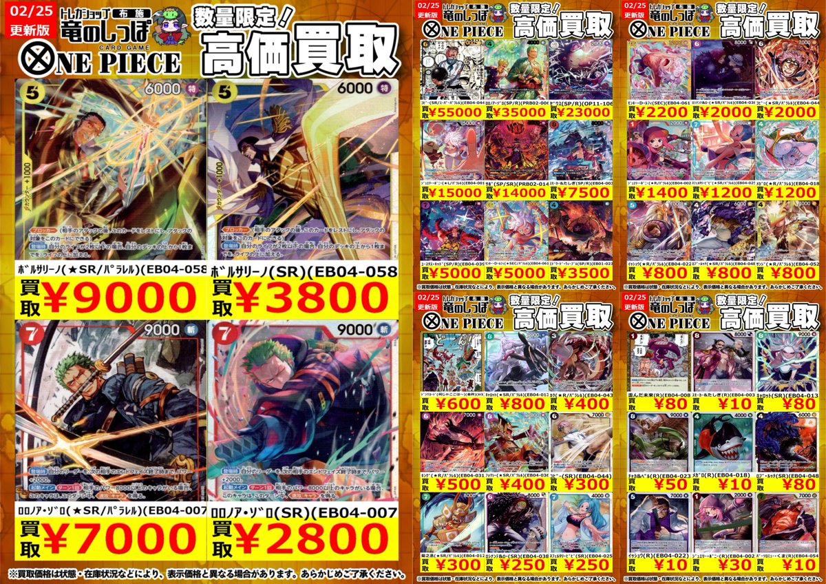 高価買取情報 #ワンピカード】 #布施しっぽのワンピカード買取表