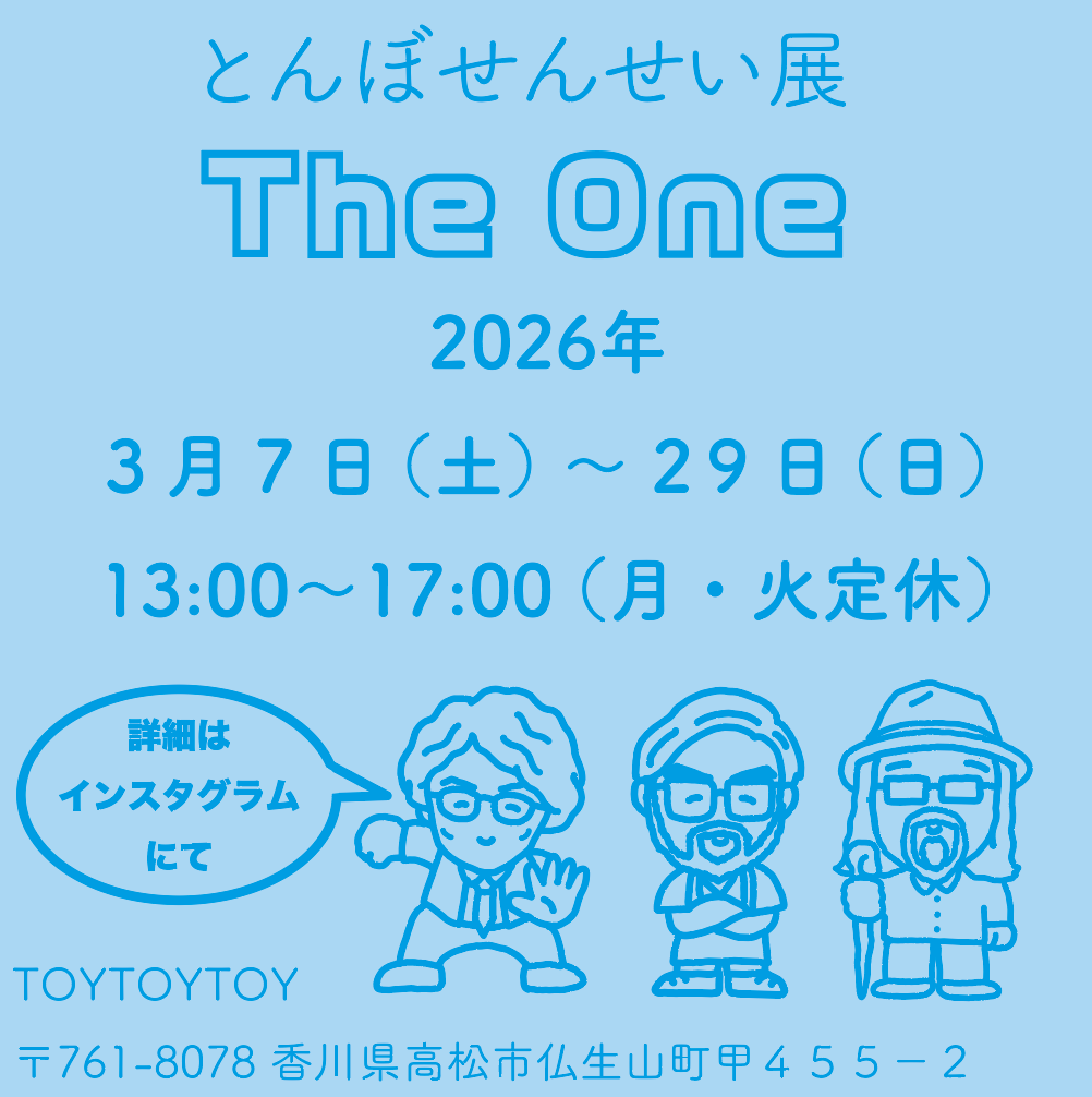 tombosensei's tweet photo. 3月7日（土）〜29日（日）まで香川県高松市にある楽しい雑貨屋 TOYTOYTOY で個展「The One」を開催いたします🪨
コロナ禍に発表した「石ガチャ」や、京都で発表した「盆栽シリーズ」、キラキラシールに描かれた「ニュータイプの絵」など盛りだくさんだよ🪨 https://t.co/SYVcTVMlHU