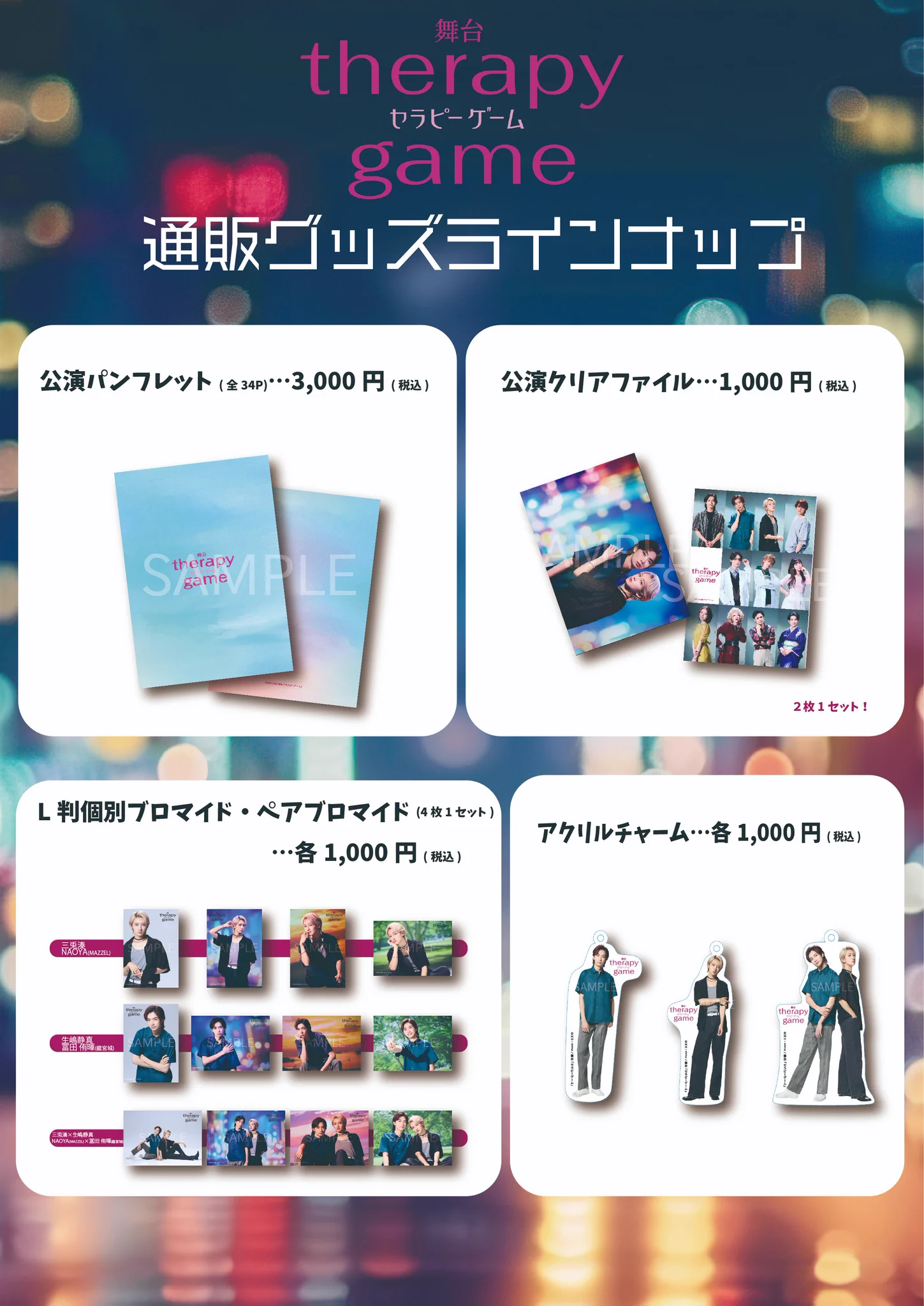 セラピーゲーム」ドラマ&舞台公式 on X: 