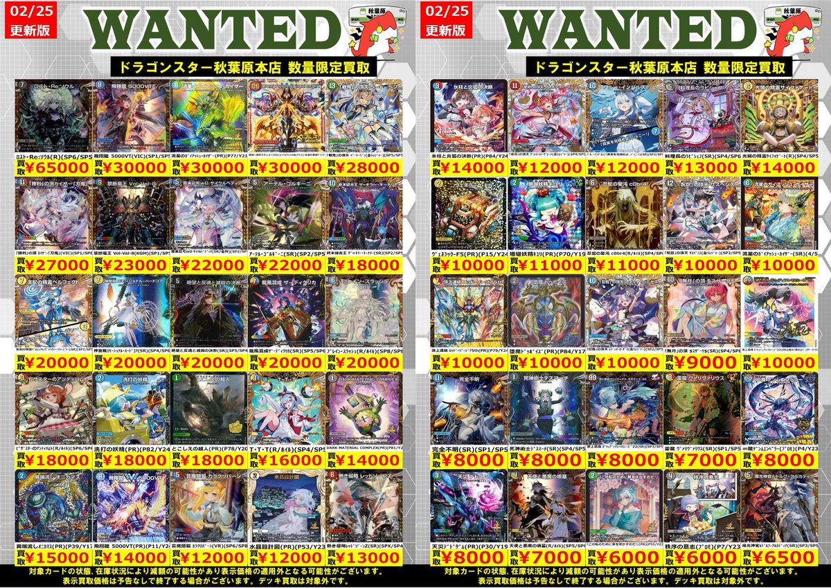 デュエマ 高価買取情報！】 🔥明日からの金＆神＆プロモ買取表です