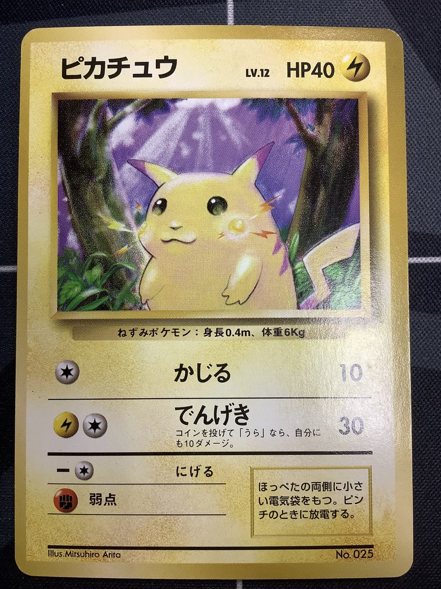 ポケモンカード 入荷情報】 ピカチュウ 初版 レアリティシンボルなし
