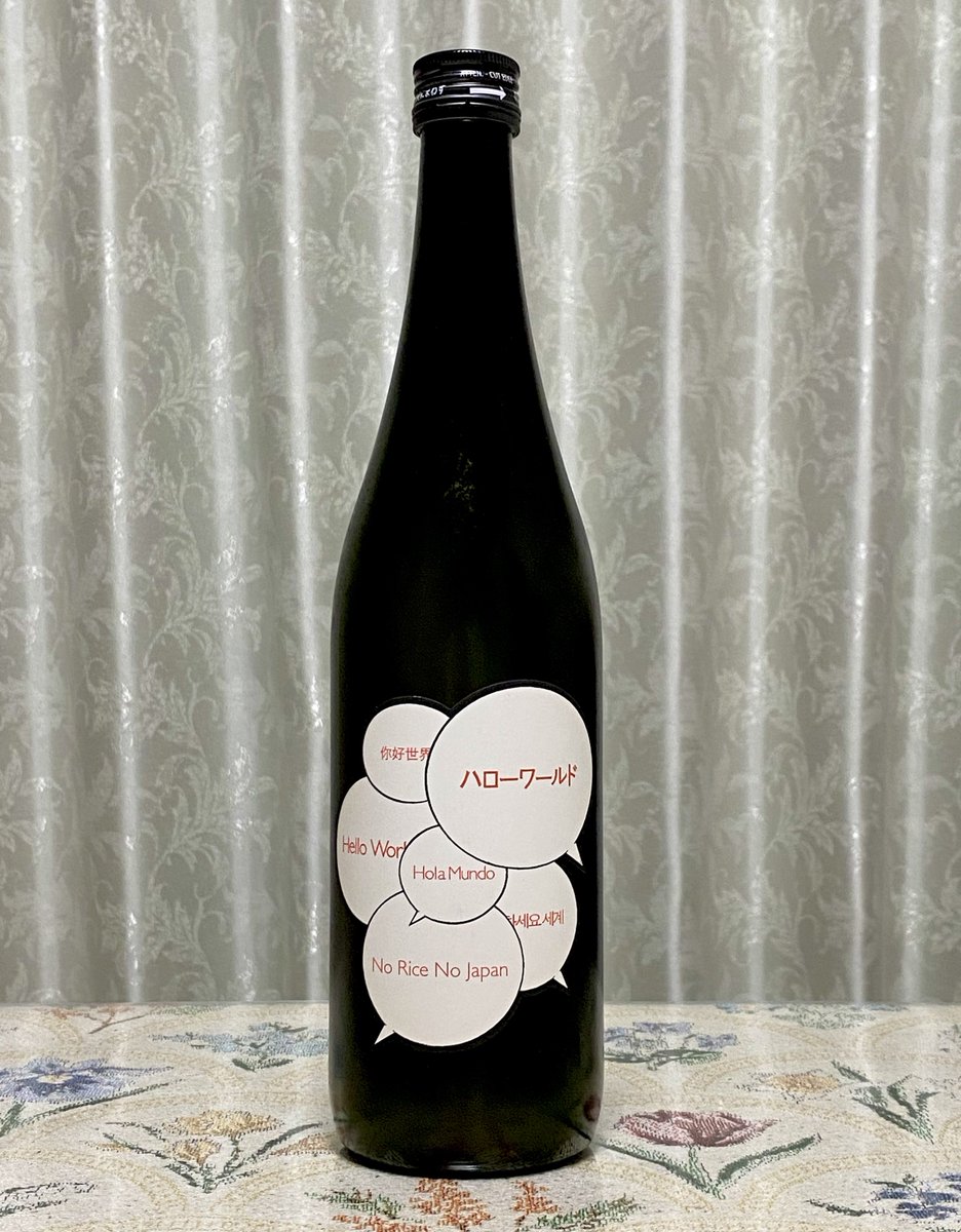 注文してた 仙禽 ハローワールド 5thが届きました🍶✨✨