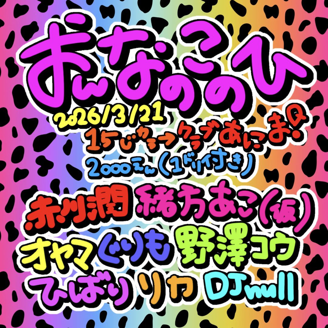 DJ null(寝るちゃん) tweet media