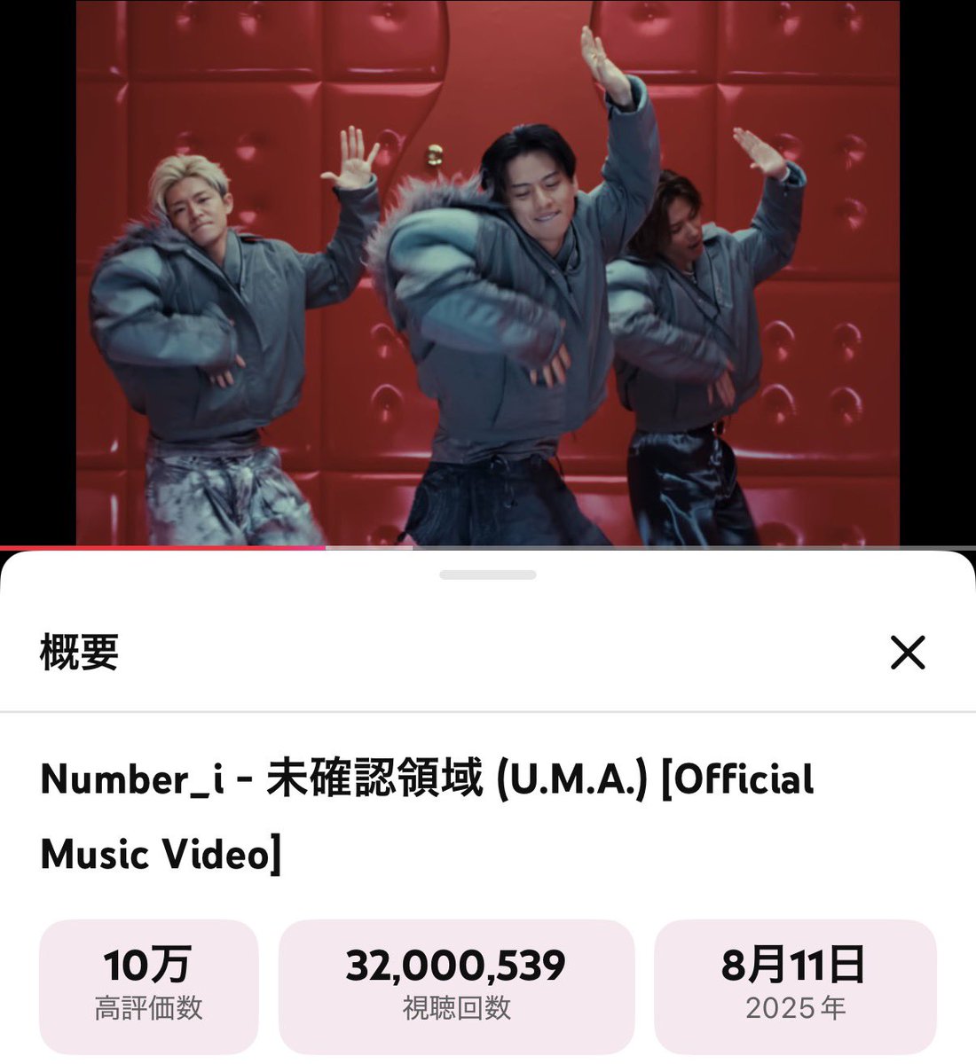 3200万回！！！おめー #未確認領域_32Mviews #Number_i_未確認領域