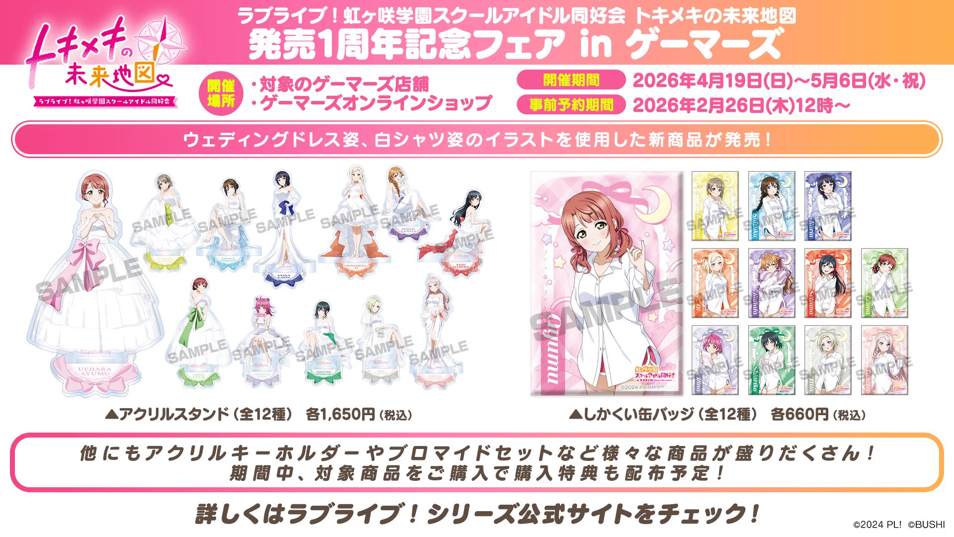 公式】にじちず ラブライブ！虹ヶ咲学園スクールアイドル同好会