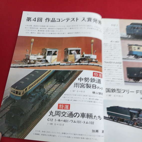 鉄道模型マニアがやんなきゃいけねぇのは「検索しても自分のツイートと