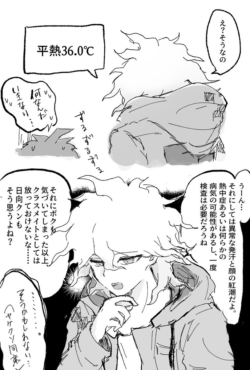 体温狛日※妄想設定