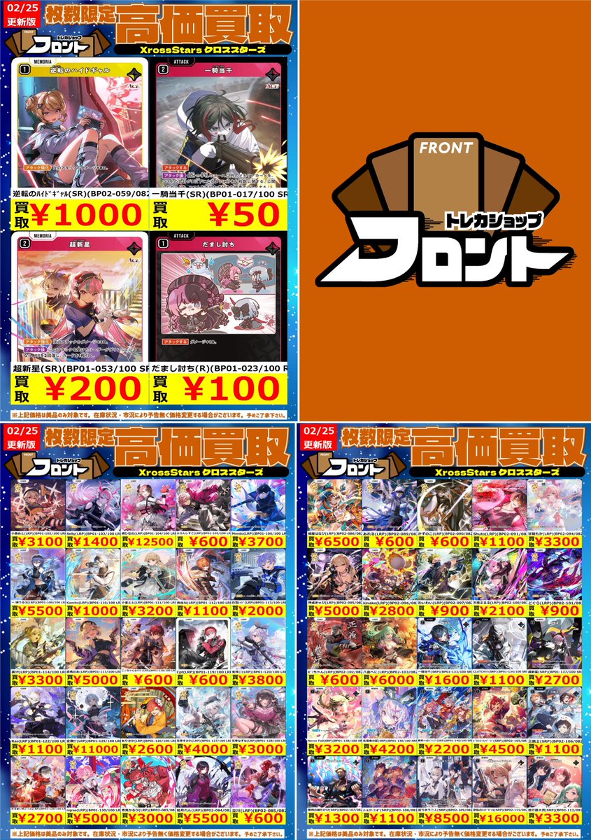 ◤◢◤◢◤◢◤◢◤◢◤◢ ✝️#XrossStars✝️ 🚨数量限定買取