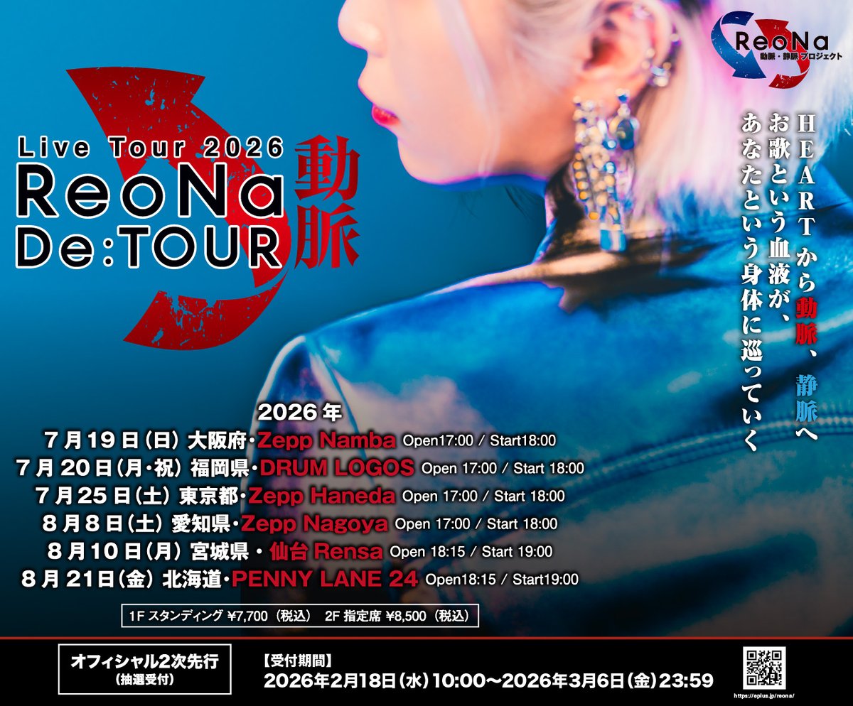 DeTOUR動脈】 2026年7月より全国6都市を巡るオールスタンディング