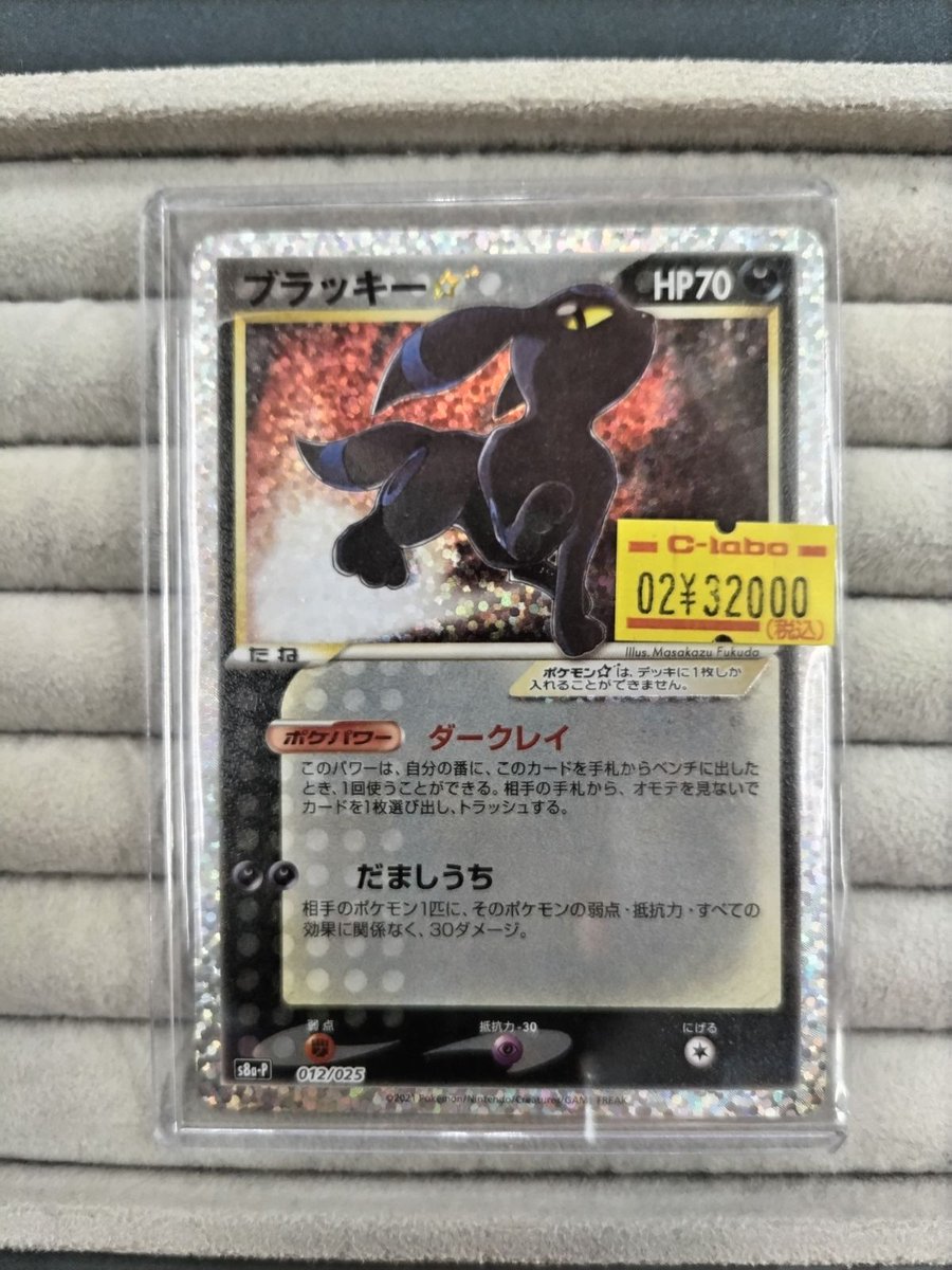 🔴#ポケモンカード 販売情報⚪️】 「ブラッキー 25th 012/025」 お