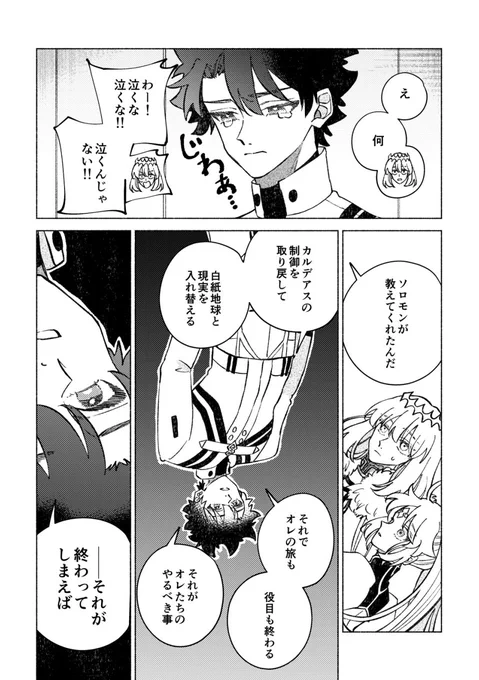 (2/3)
※以下、終章序の内容を含みます※ 