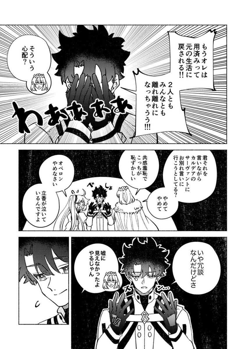 (2/3)
※以下、終章序の内容を含みます※ 