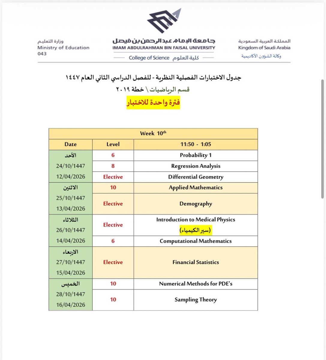 وكالة الشؤون الأكاديمية بكلية العلوم tweet media