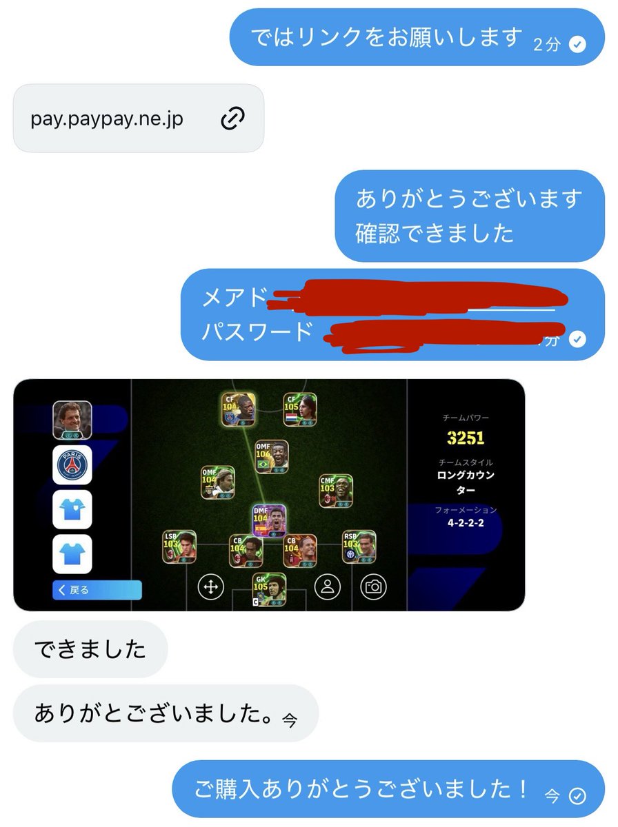 ub1jjd's tweet photo. 【＠bpsch8の実績ツイートする垢】

内容
・アカウント販売　15k

※身バレ防止 実績は全て匿名
※安定の先送り、信用ありがとうございます🙇

#イーフト垢販売 #イーフト垢配布
#イーフト代行 #イーフト垢買取

ご依頼はプロフィールから

やり取り写真↓ https://t.co/9oRFFlI5ut