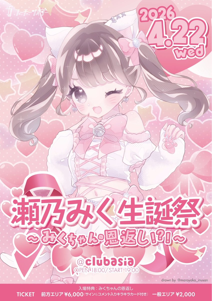 瀬乃みく0331O-EAST【フューチャーサイダー】 (@miku_chaider) / Posts / X