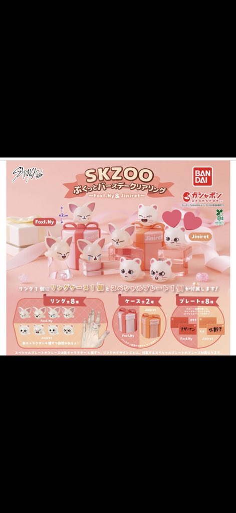 miwoosa's tweet photo. SKZOO ぷくっとバースデークリアリング  straykids スキズ ガチャ ジニレット フォクシニー 

【譲】 画像1.2枚目
フォクシニー🦊  もちもち　あちゅあちゅ      
 ジニレット🥟  沼

【求】 画像3枚目❤️
ジニレット🥟  ヒョンジンですっ

郵送希望です📮
お気軽にお声がけお願いします🙇‍♀️ https://t.co/NPRQrkOo5n