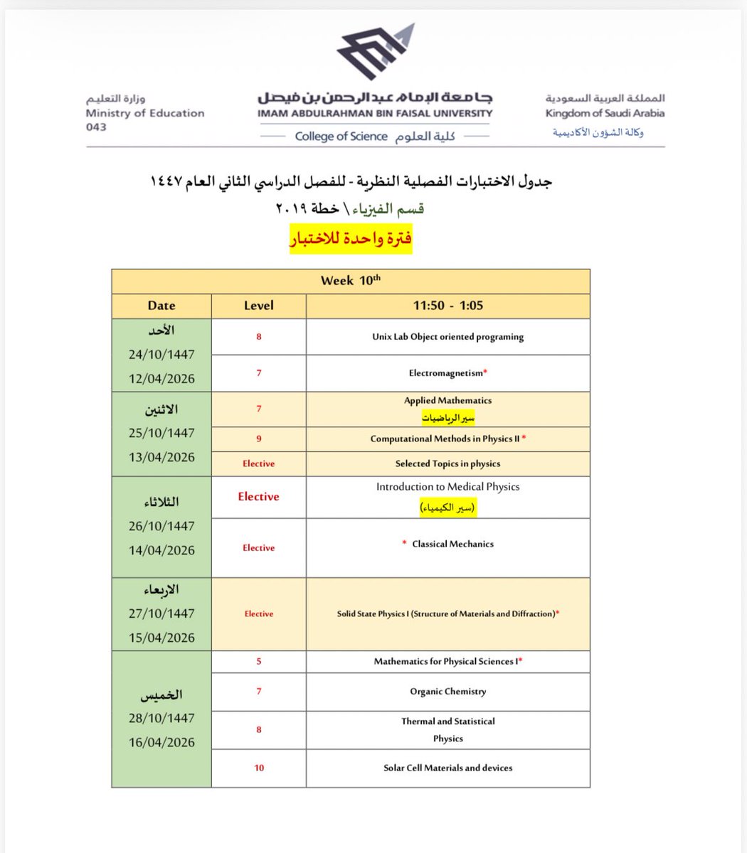 وكالة الشؤون الأكاديمية بكلية العلوم tweet media