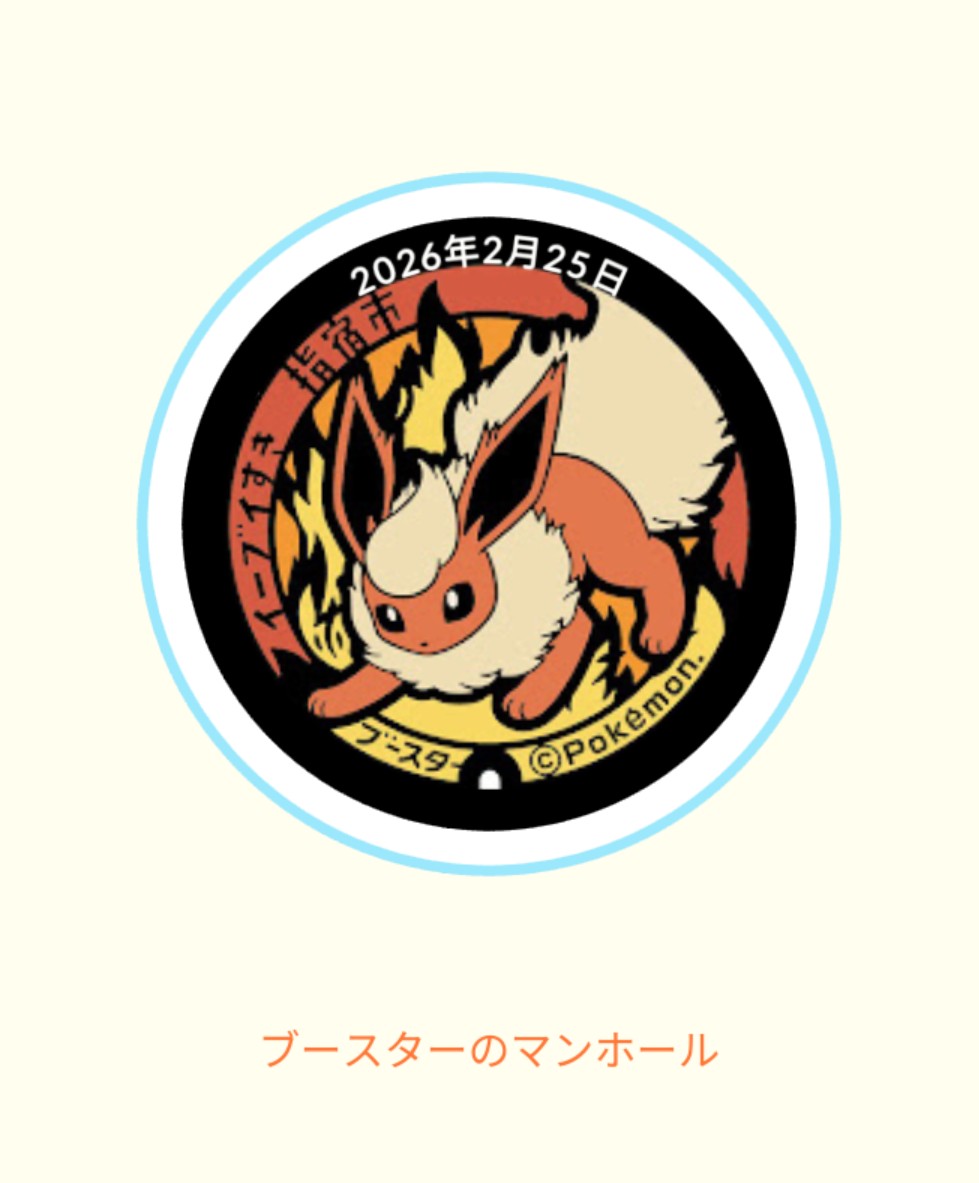 本日もポケふたギフト頂きました✨️ ありがとう😌♡ イーブイすき