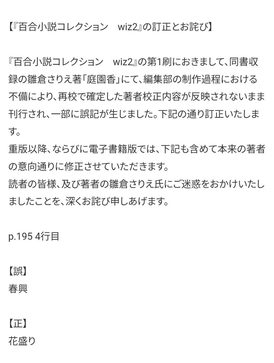 『百合小説コレクション　wiz2』(河出書房新社)収録「庭園香」について
kawade.co.jp/sp/isbn/978430…