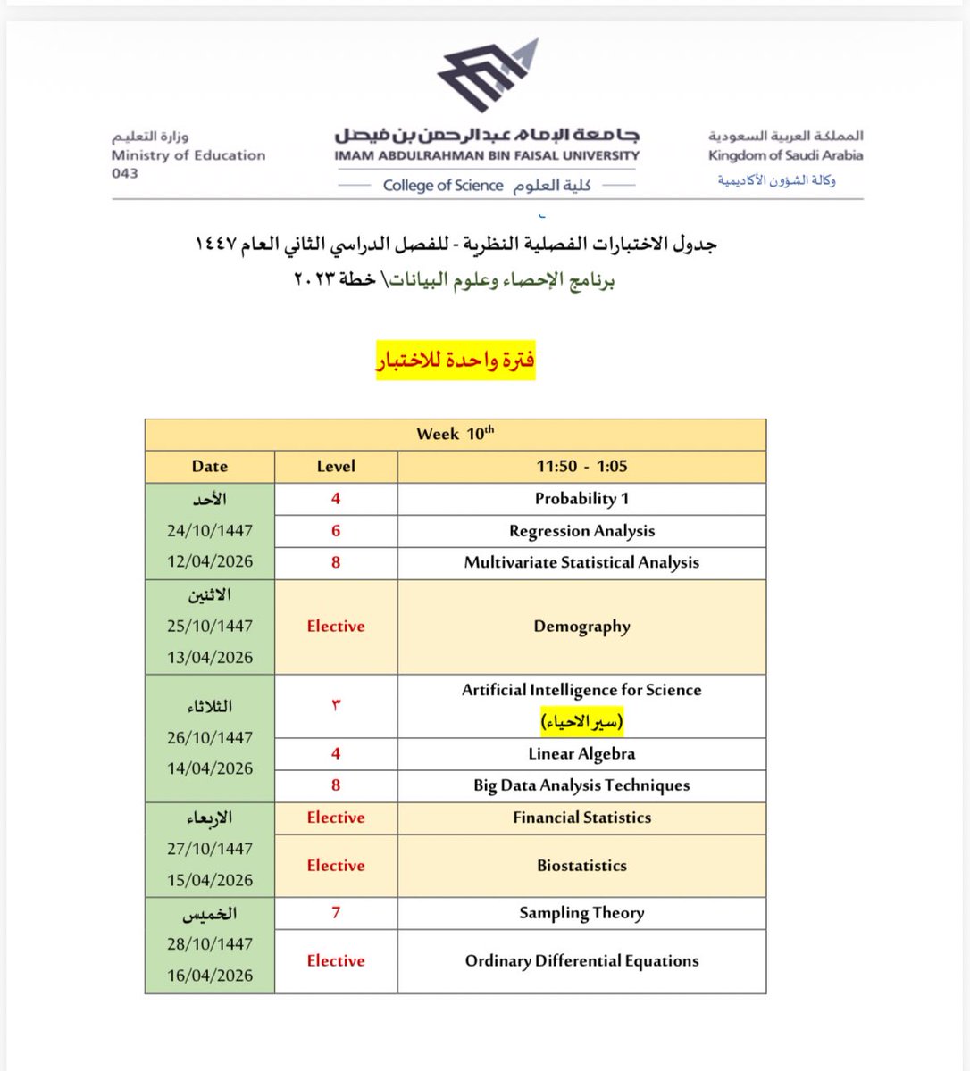 وكالة الشؤون الأكاديمية بكلية العلوم tweet media