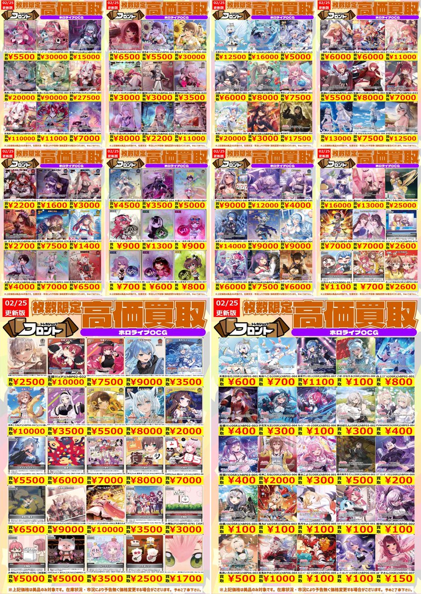 🎤⭐️ #ホロカ ⭐️🎤 🚨数量限定買取🚨 🎴高価買取表更新しました