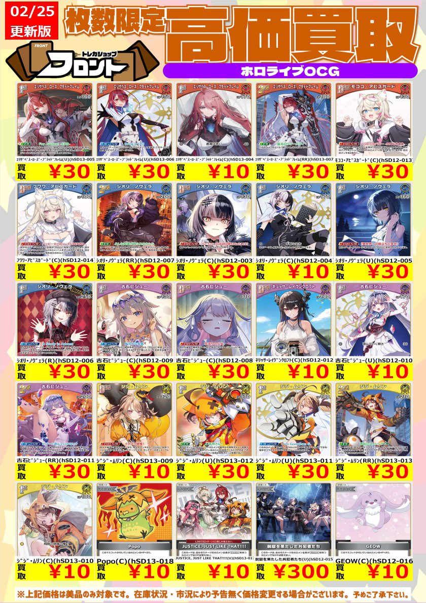 🎤⭐️ #ホロカ ⭐️🎤 🚨数量限定買取🚨 🎴高価買取表更新しました