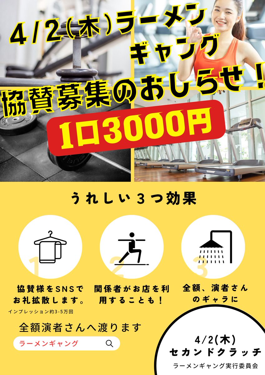🌀大型イベント接近中🌀

4/2(木)
広島最大級のラーメン好きイベント
ラーメンギャング

フライヤー完成！
置いてくれるお店や持ち帰り大歓迎！

協賛も大募集中!!🙇🏻‍♀️´-🙇🏻‍♀️´-
（目標あと2口🔥）

🔥出演🔥

■ゆっけ
<a href="/I__dratherdie/">ゆっけ</a> 
■松原智也
<a href="/To_music0614/">松原智也</a> 
■國雪うた
<a href="/doppo____051529/">國雪うた@2/14こすみゅ！</a>
