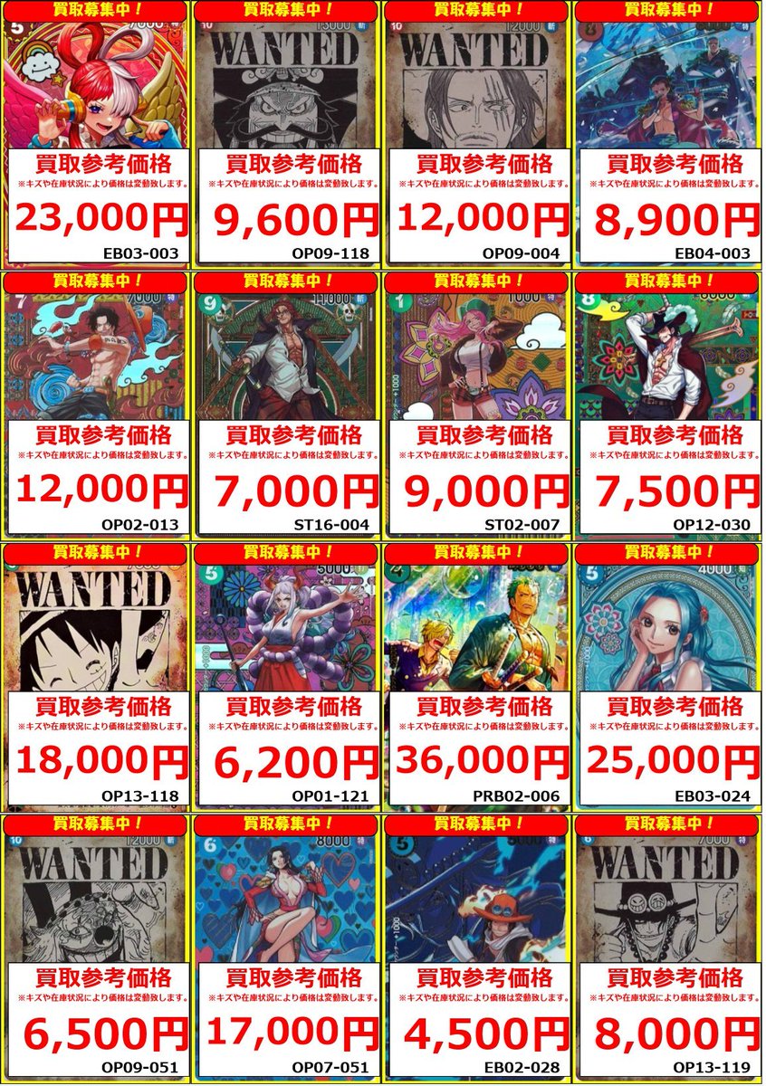 ワンピースカード】 買取情報 本日の高額カードのピックアップリストを