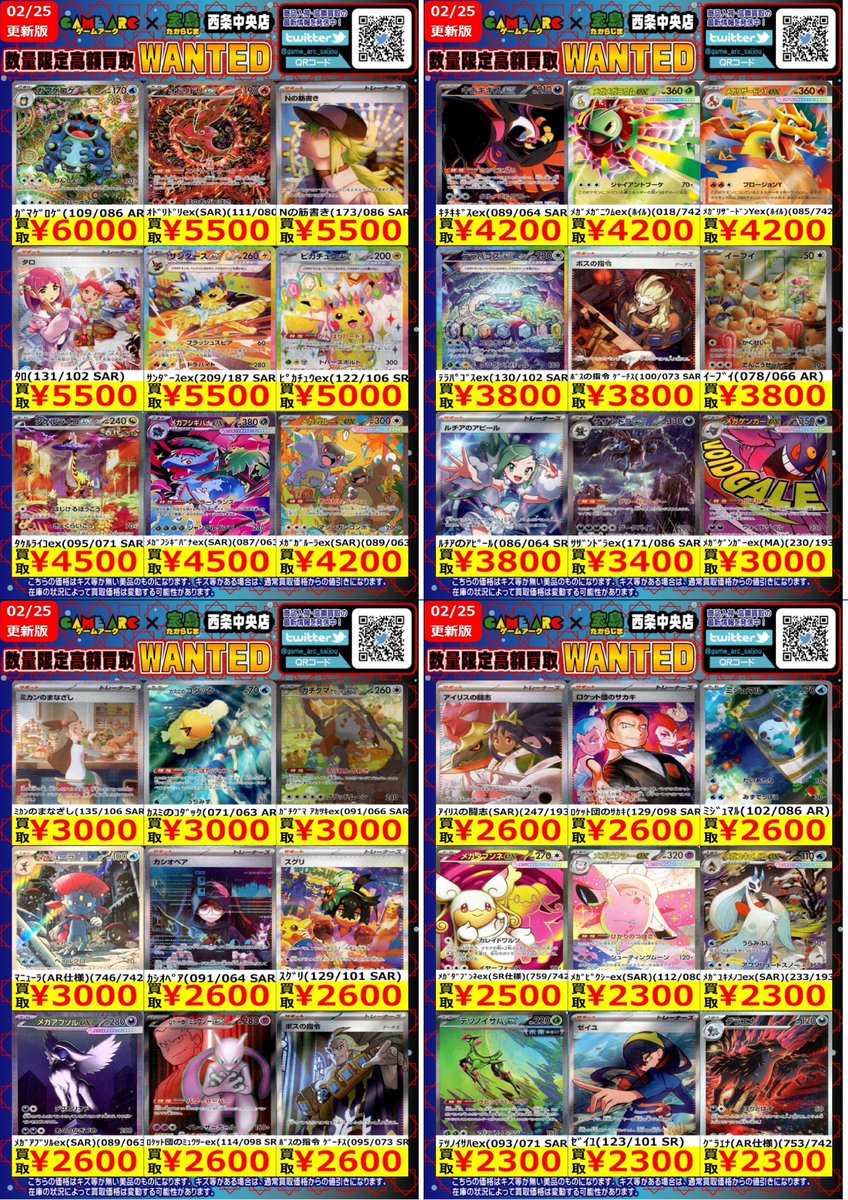 🔥高額買取WANTED🔥 🤩地域NO．1目指します 🤩 ✨ポケモンカード①