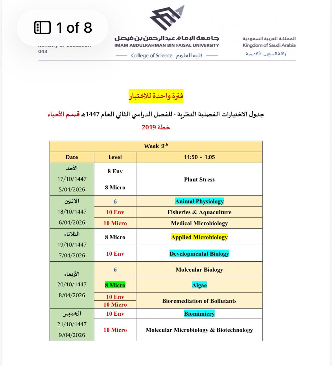 وكالة الشؤون الأكاديمية بكلية العلوم tweet media