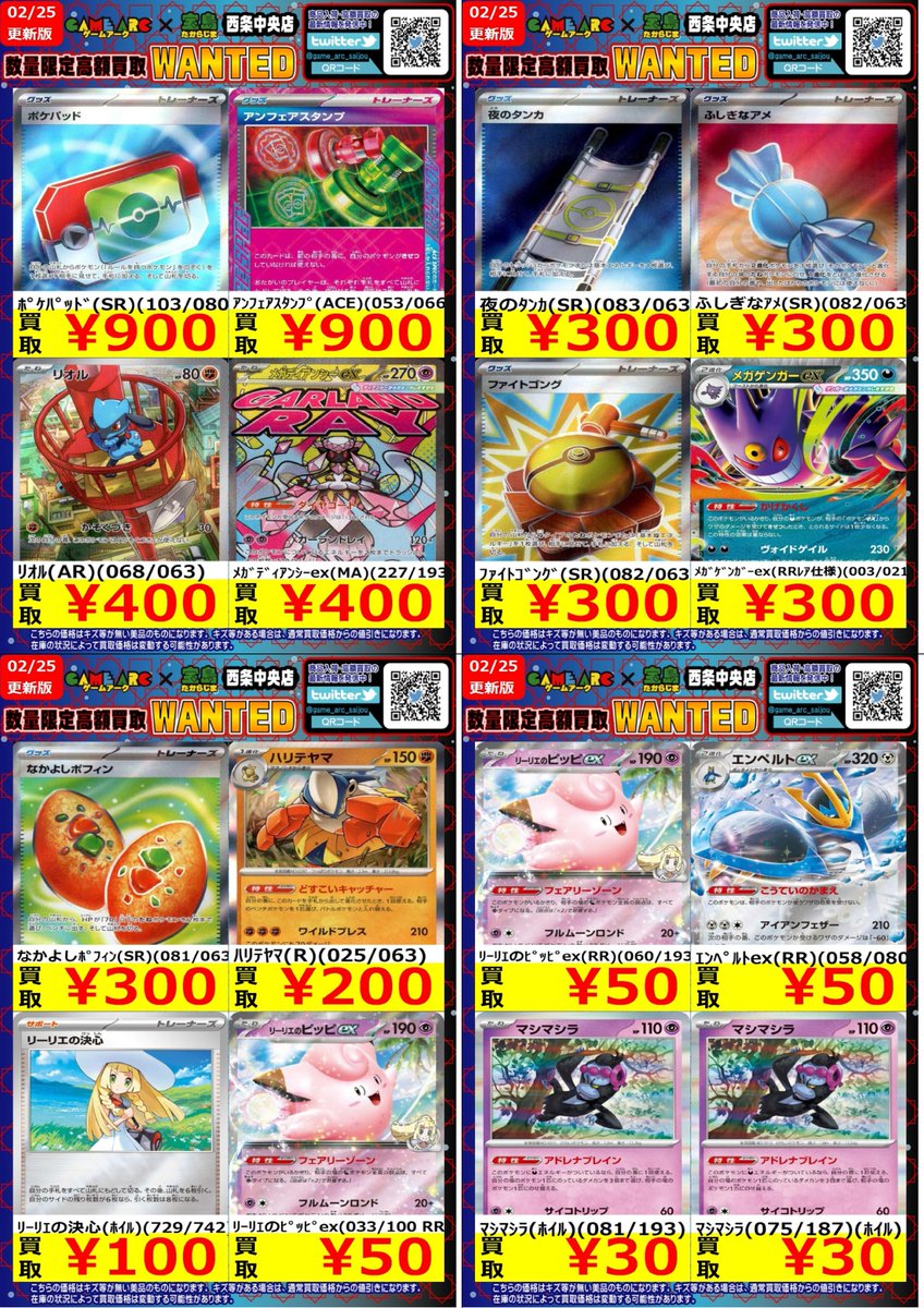 🔥高額買取WANTED🔥 🤩地域NO．1目指します 🤩 ✨ポケモンカード①
