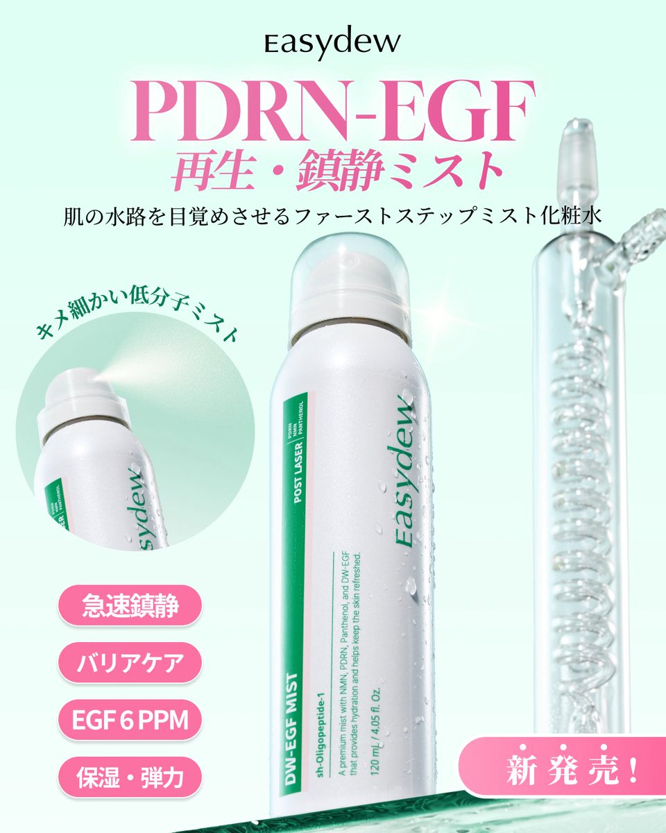 Easydew_japan tweet media