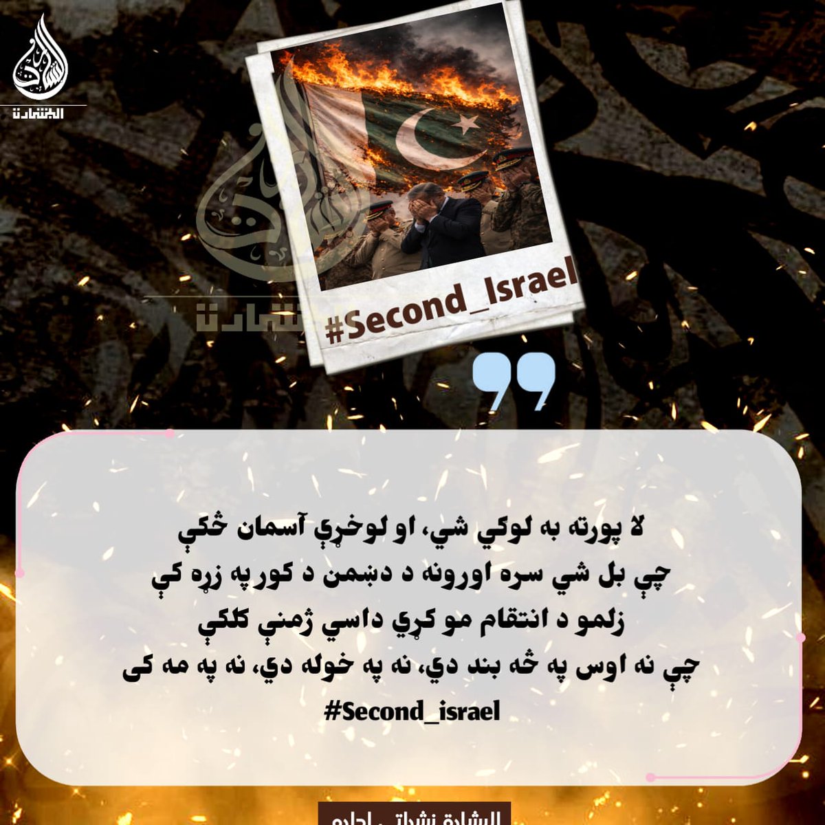 umati204's tweet photo. #Second_Israel
#Second_Israel https://t.co/pu4AnaZsgD