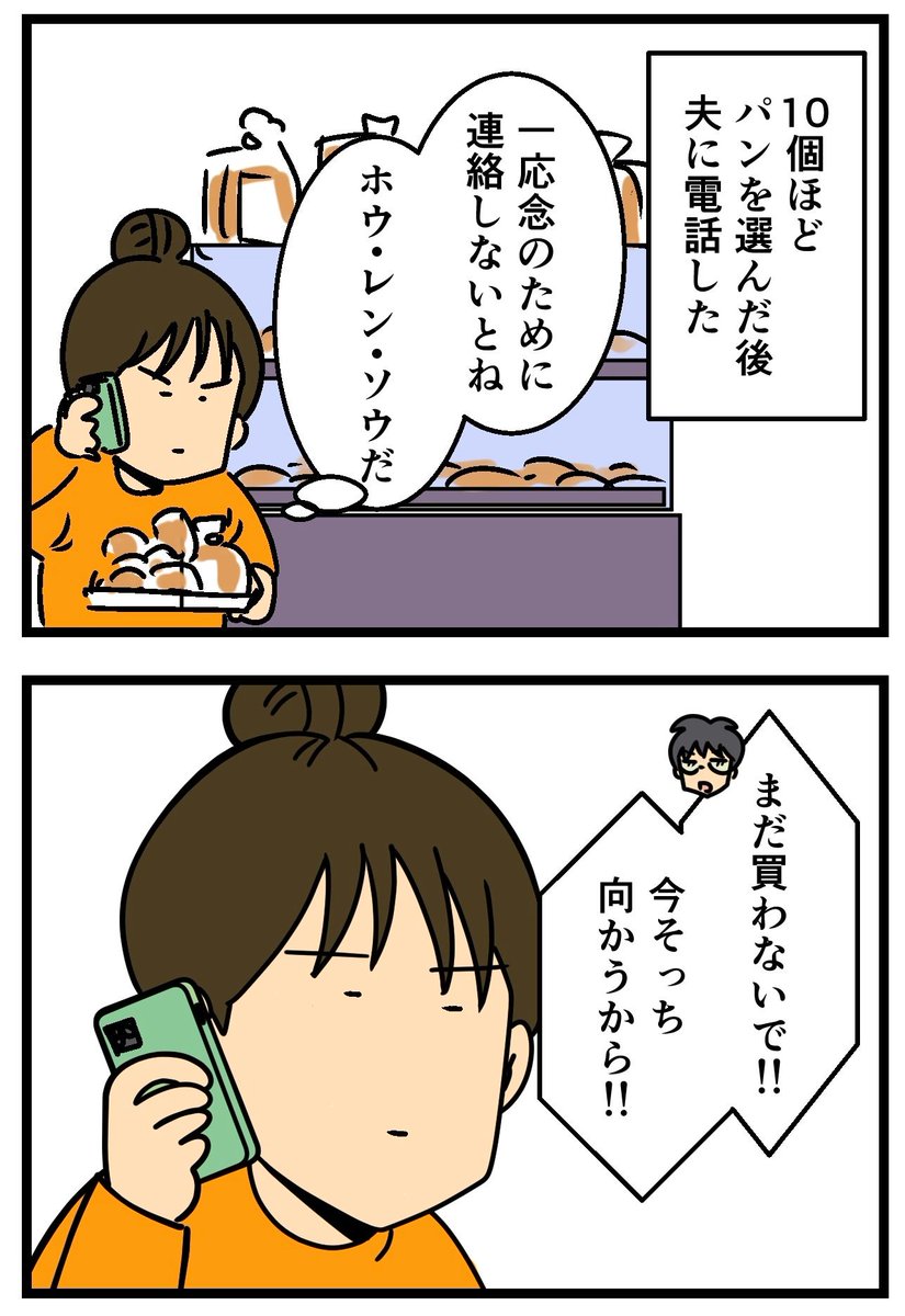 とある日のモスでの悲劇…… その2(2/2) 