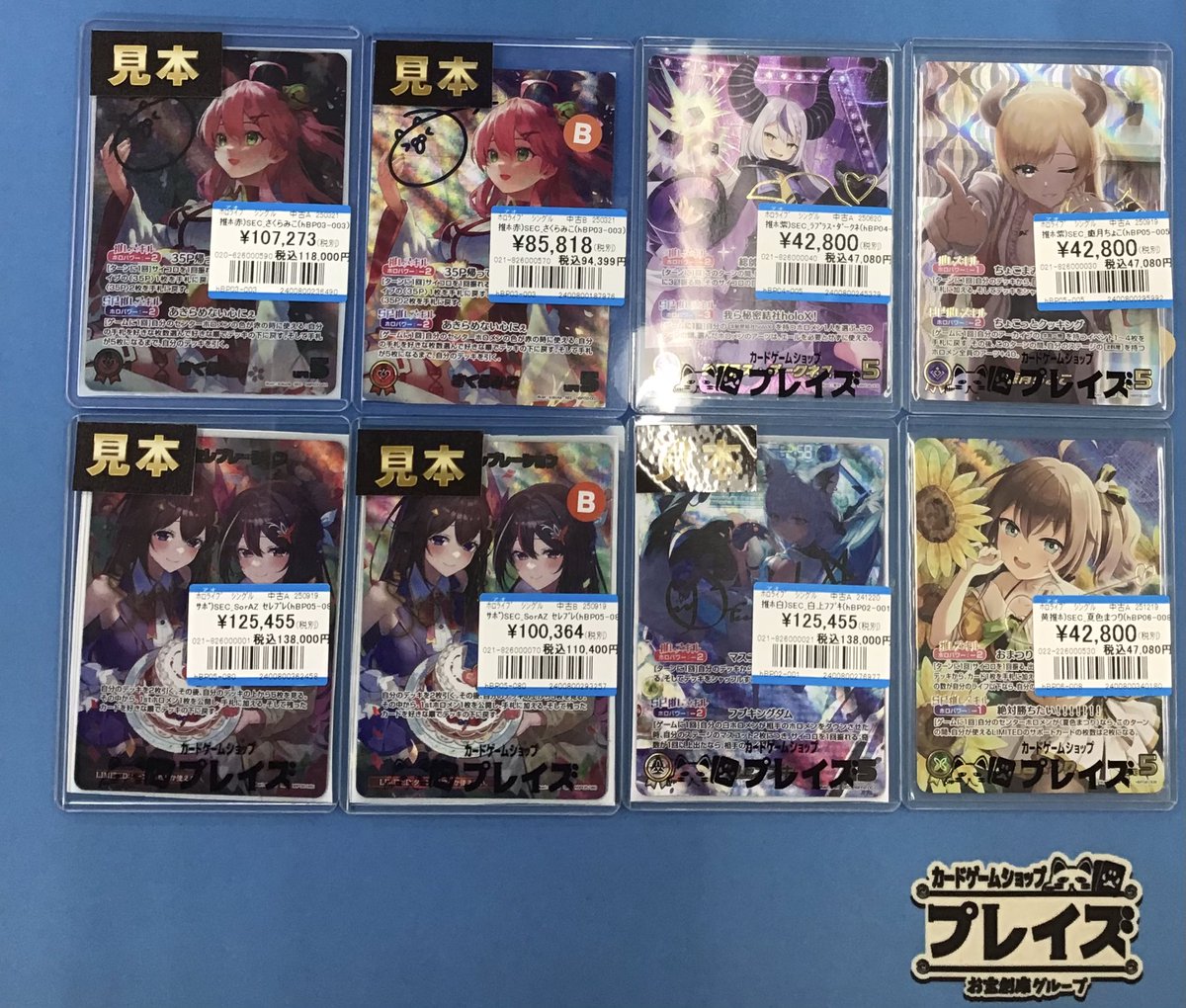 プレイズ名駅 商品情報📢】 #ホロライブOCG SEC多数販売価格調整致し