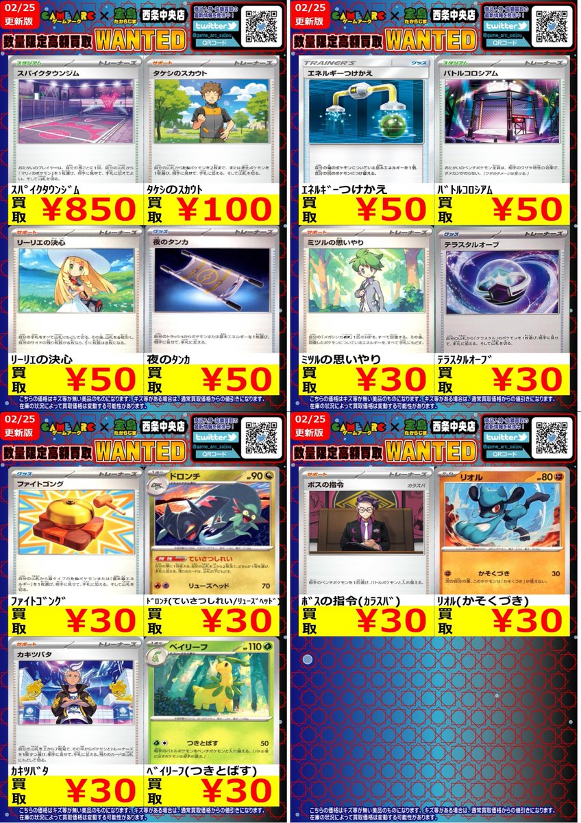 🔥高額買取WANTED🔥 🤩地域NO．1目指します 🤩 ✨ポケモンカード②