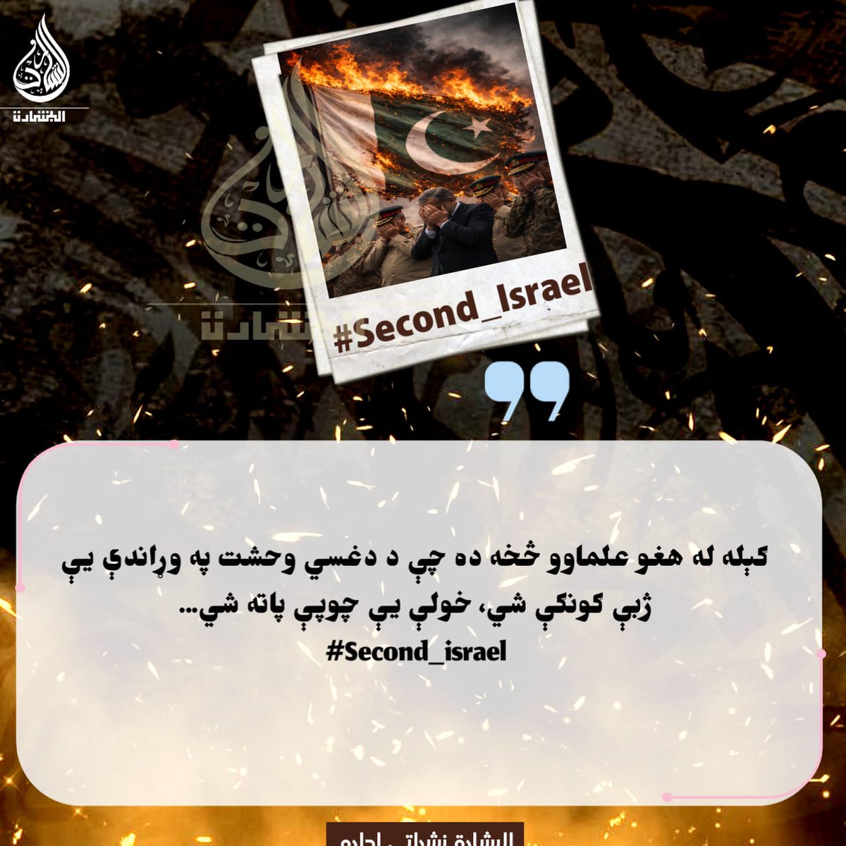 umati204's tweet photo. #Second_Israel
#Second_Israel https://t.co/IlGrcV9oSH