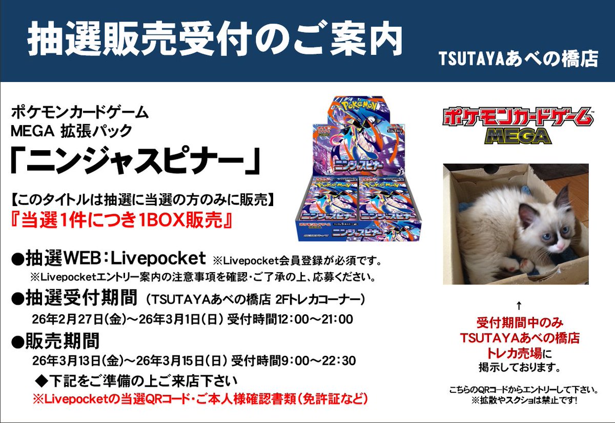 LIVEPCKET抽選】 ポケモンカード 『ニンジャスピナー』 『MEGAドリーム