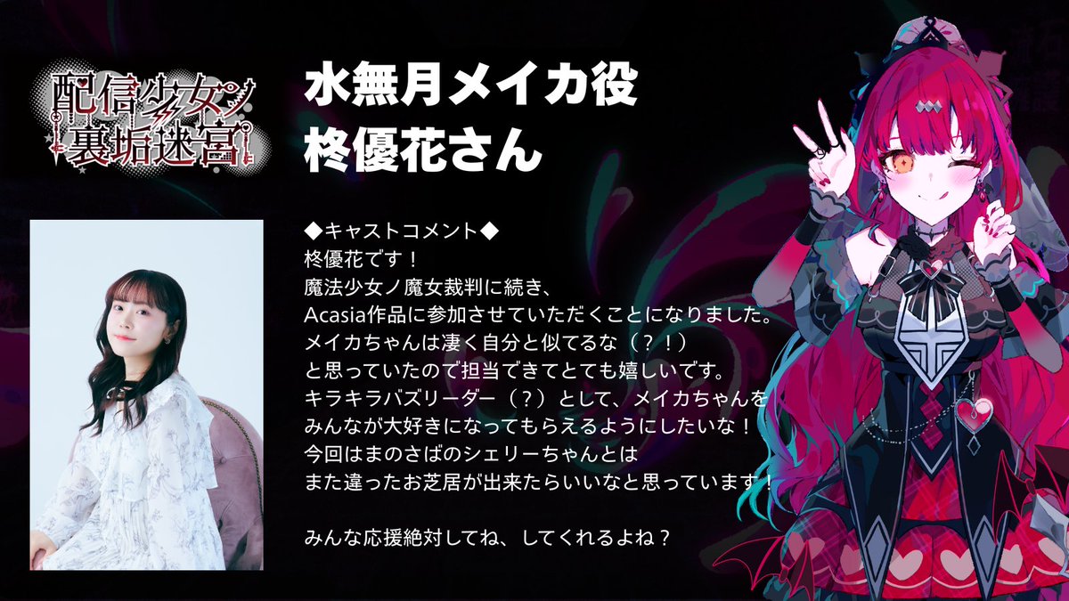 柊 優花⋈ (@hiiragi_yuka530) / Posts / X