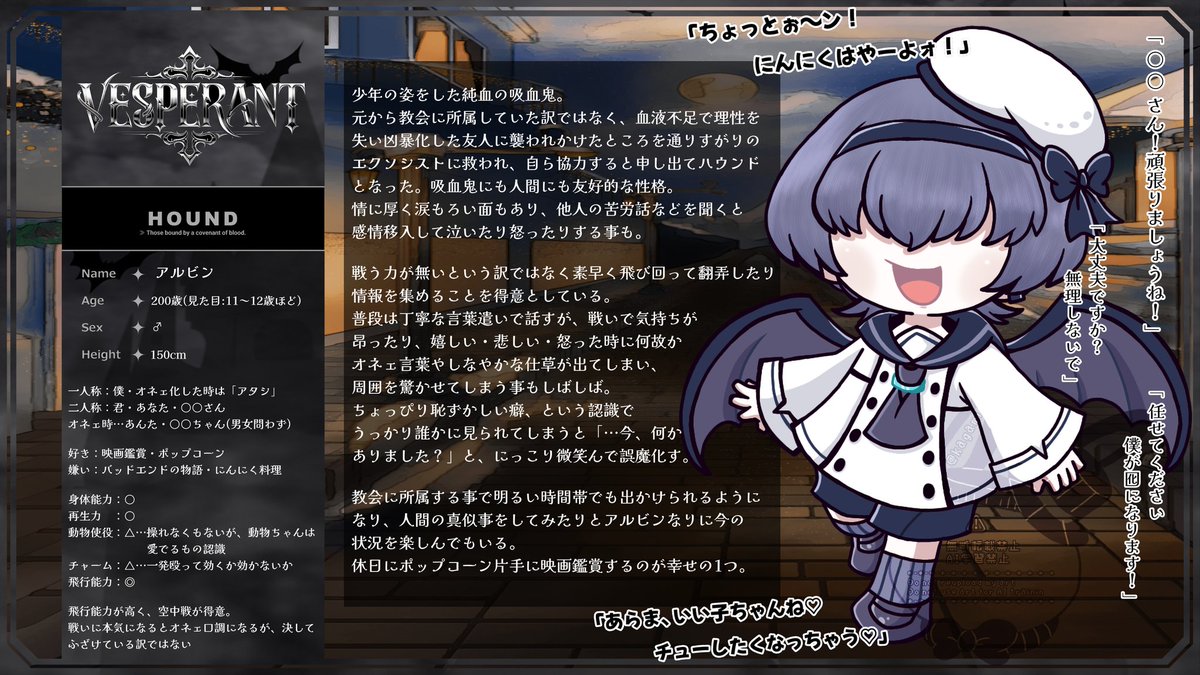 🍿素敵な企画【<a href="/Vesp_TL/">𝐕𝐄𝐒𝐏𝐄𝐑𝐀𝐍𝐓</a>】に2人目・オネェ少年なハウンドでお邪魔します。
時々出る乙女な本性については、本人は秘密にしているつもり🤫

🍿事前関係…真っ白
#ヴェスペラ_CS
#ヴェスペラ_HOUND