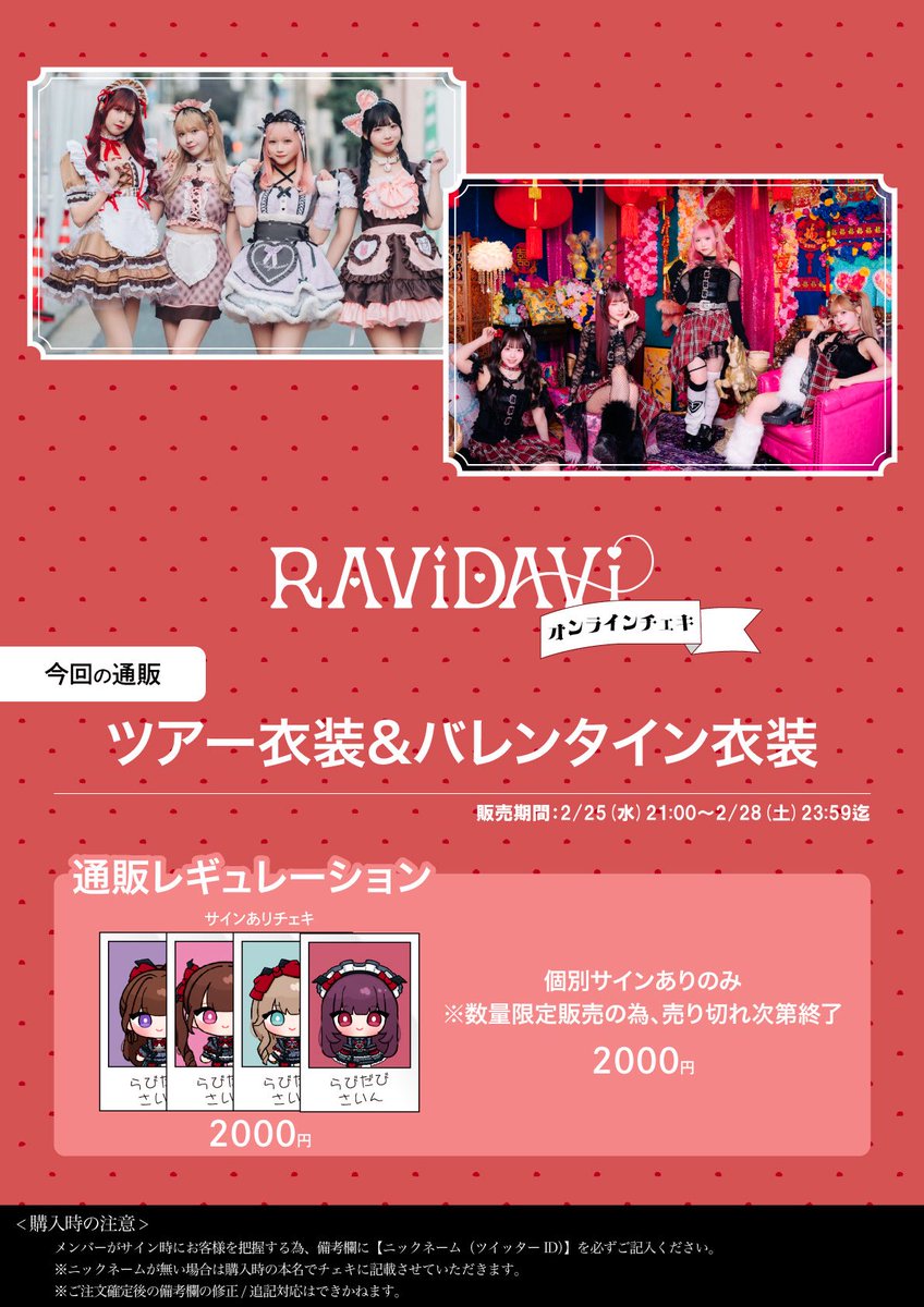 🐰数量限定❕オンラインチェキ販売🐰 🩶東名阪ツアー衣装