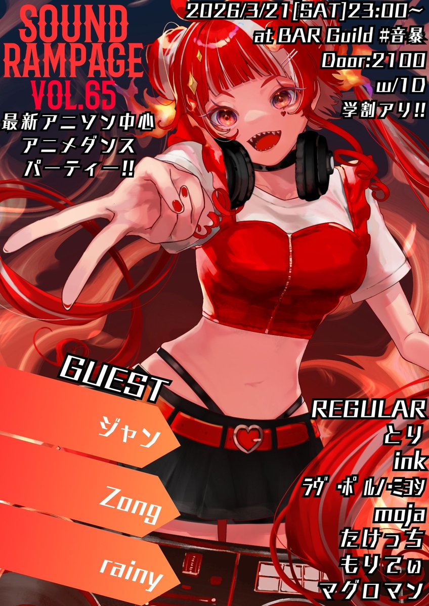 🔥告知解禁🔥】 来月度の #音暴 告知解禁されました！ 今回ゲストに