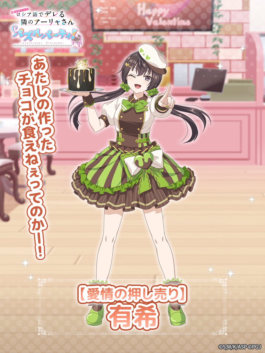 🌟ピックアップキャラ紹介🌟 ☆3【愛情の押し売り】周防 有希 「あたし