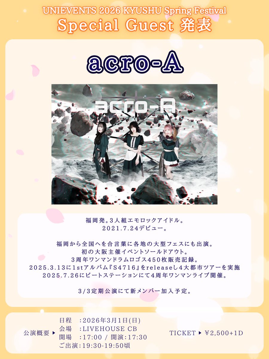 🌸UNIEVENTS 2026 KYUSHU Spring Festival🌸】 ✨スペシャルゲスト発表