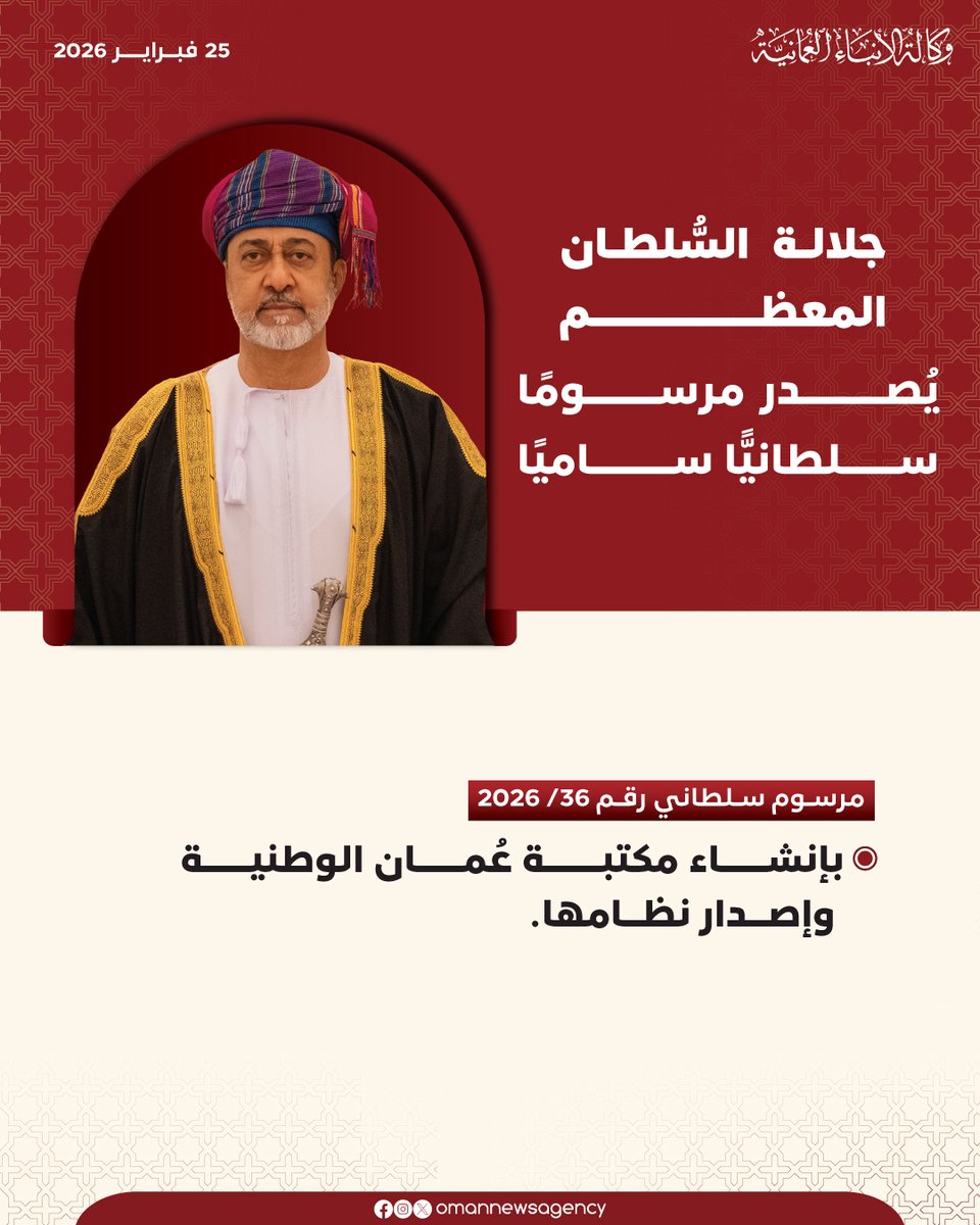 وكالة الأنباء العمانية tweet media
