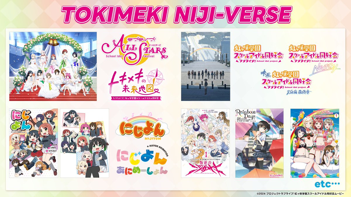 🌈#ときめき初心者CP🌈
ゲーム、TVアニメ、漫画など様々な世界でニジガクメンバーの物語が展開されています💕
いつでも、どこからでも、ニジガクメンバーと一緒に楽しんでくださいね✨

#lovelive #虹ヶ咲 #ニジガク拡大中