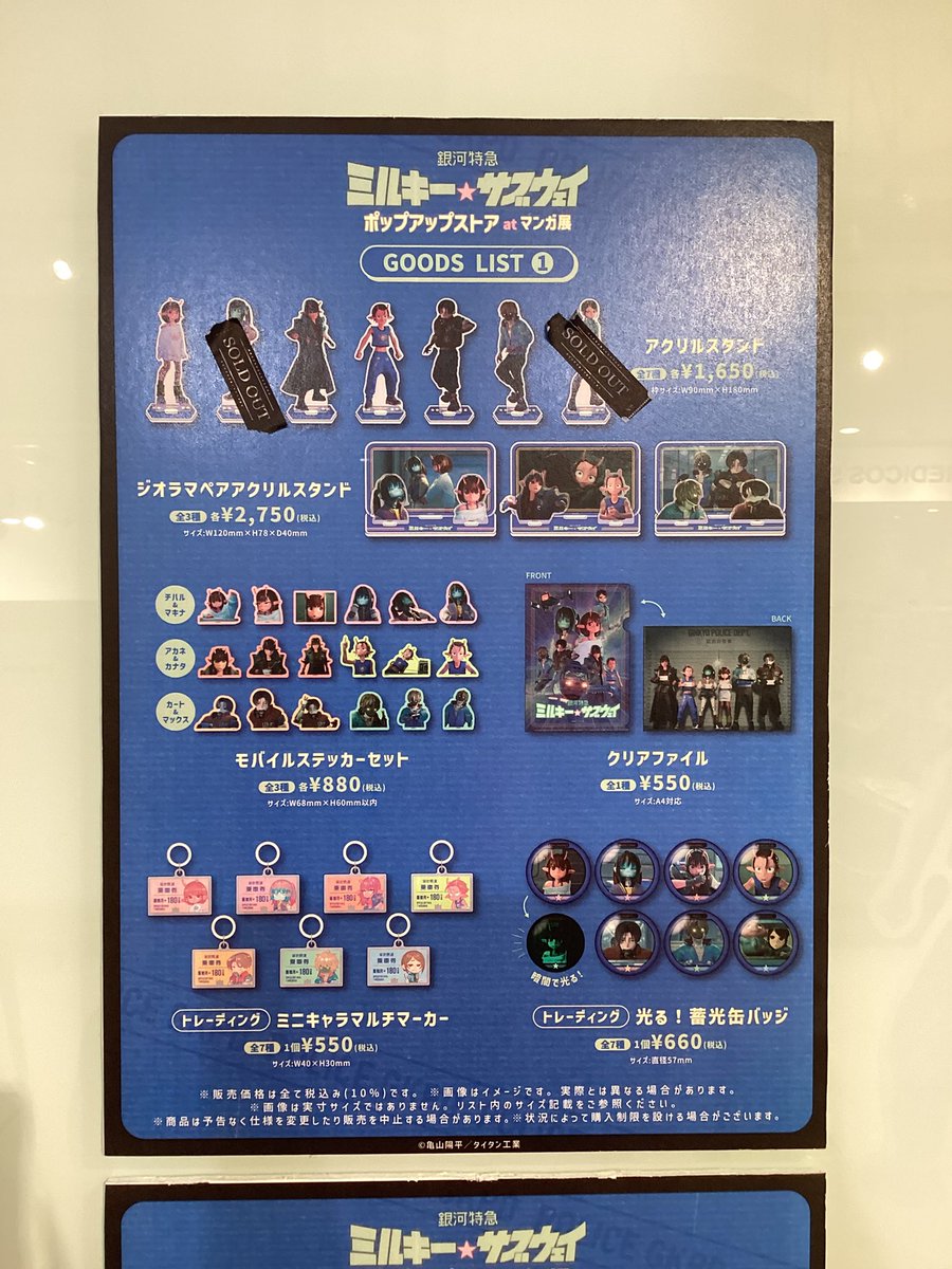 🚃劇場版公開記念！『銀河特急 ミルキー☆サブウェイ』ポップアップ